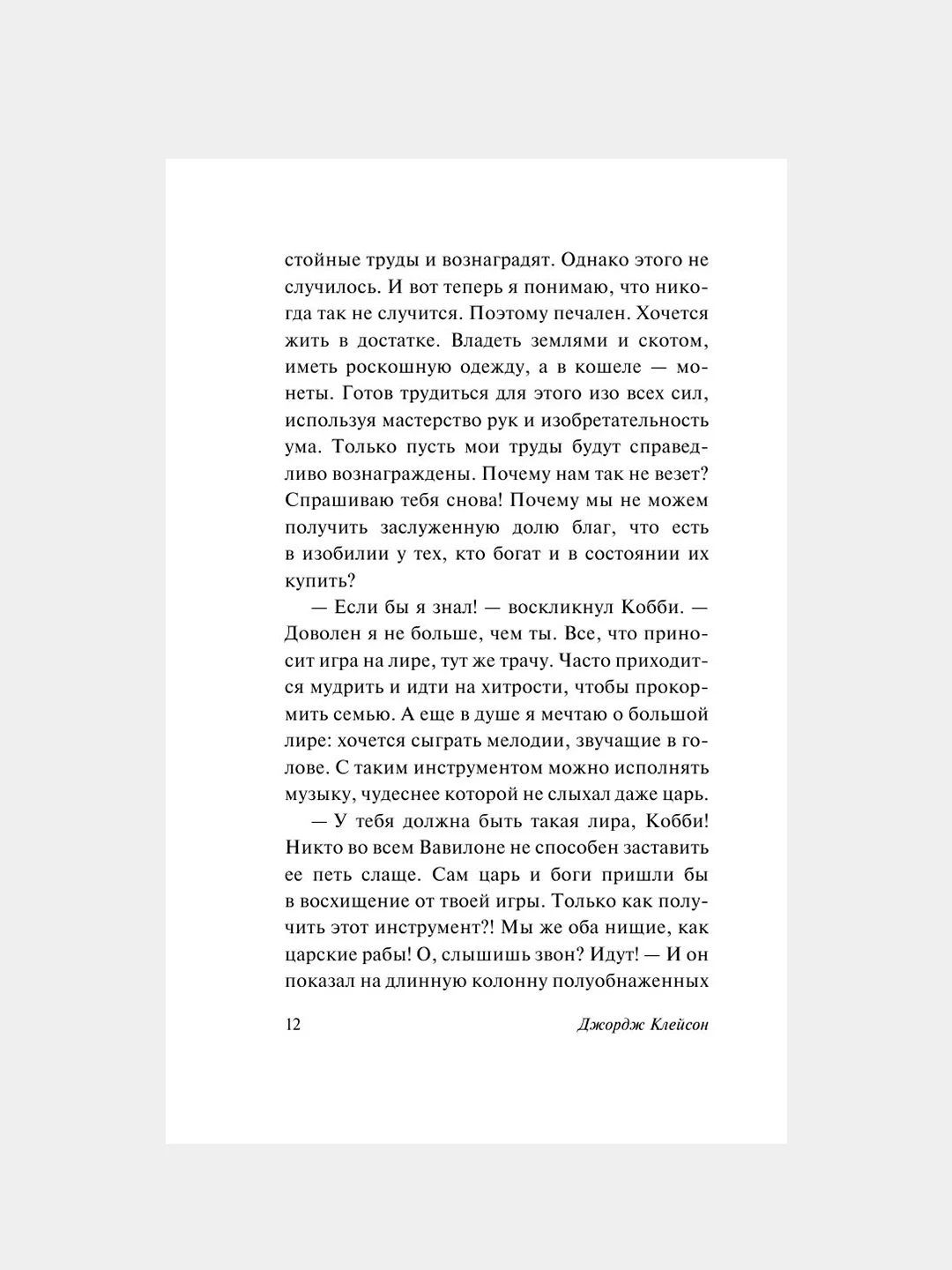 Книга АСТ Самый богатый человек в Вавилоне