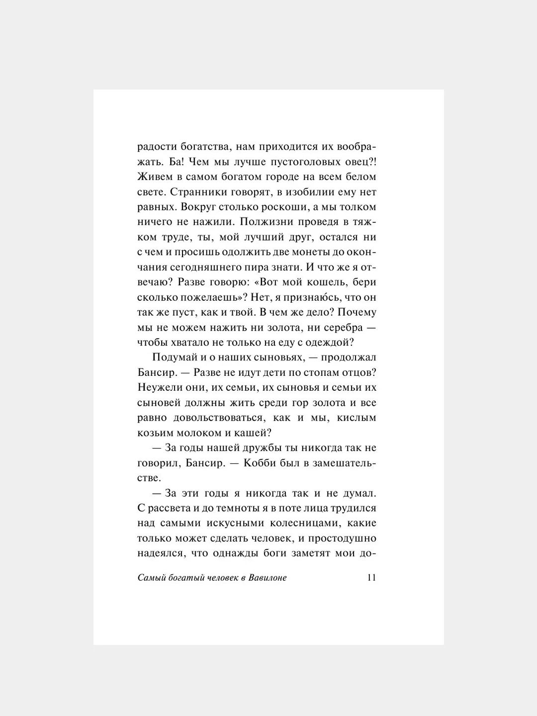 Книга АСТ Самый богатый человек в Вавилоне