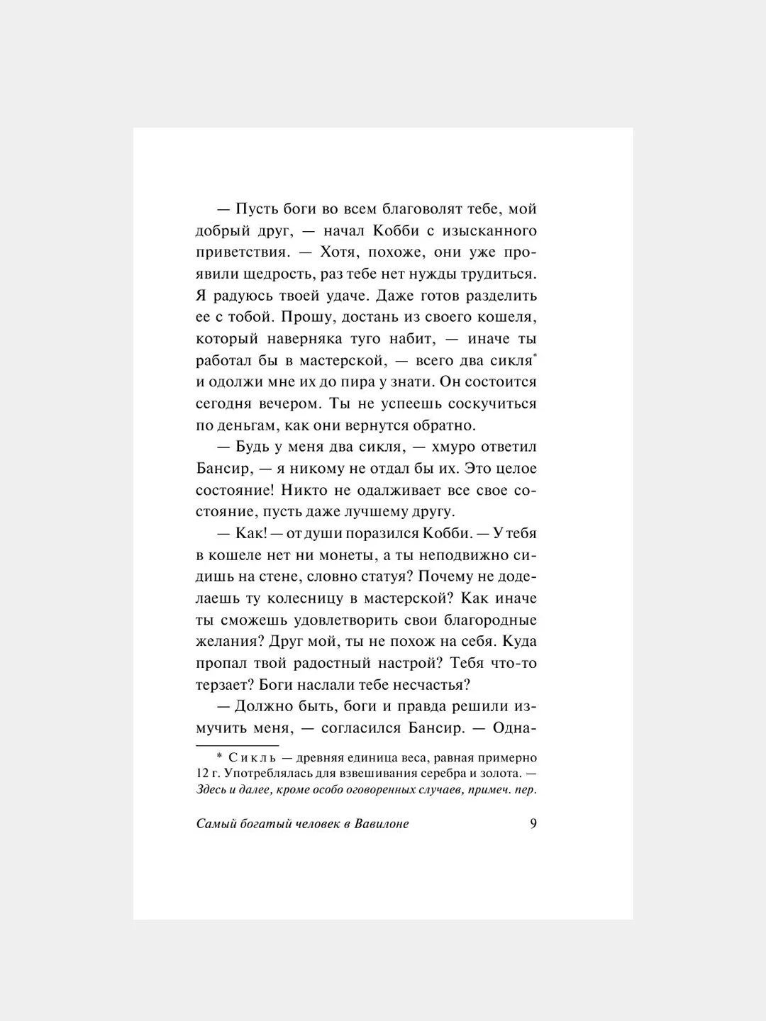 Книга АСТ Самый богатый человек в Вавилоне