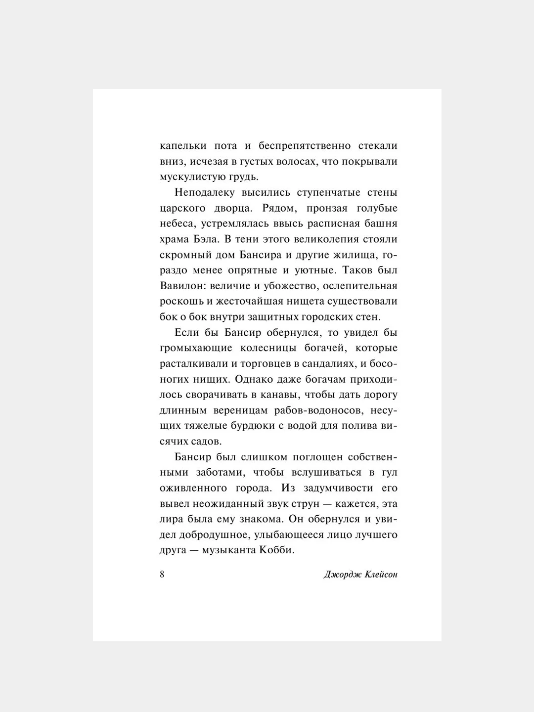 Книга АСТ Самый богатый человек в Вавилоне