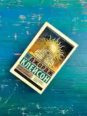 Книга АСТ Самый богатый человек в Вавилоне