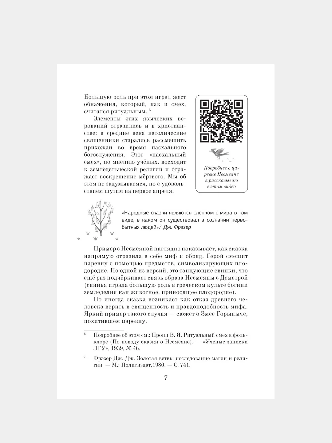 Книга АСТ Недетские сказки. Тайные смыслы народных текстов