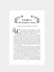 Книга АСТ Недетские сказки. Тайные смыслы народных текстов