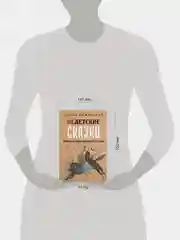 Книга АСТ Недетские сказки. Тайные смыслы народных текстов