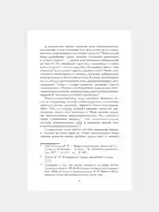 Книга АСТ Недетские сказки. Тайные смыслы народных текстов