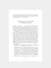 Книга АСТ Недетские сказки. Тайные смыслы народных текстов