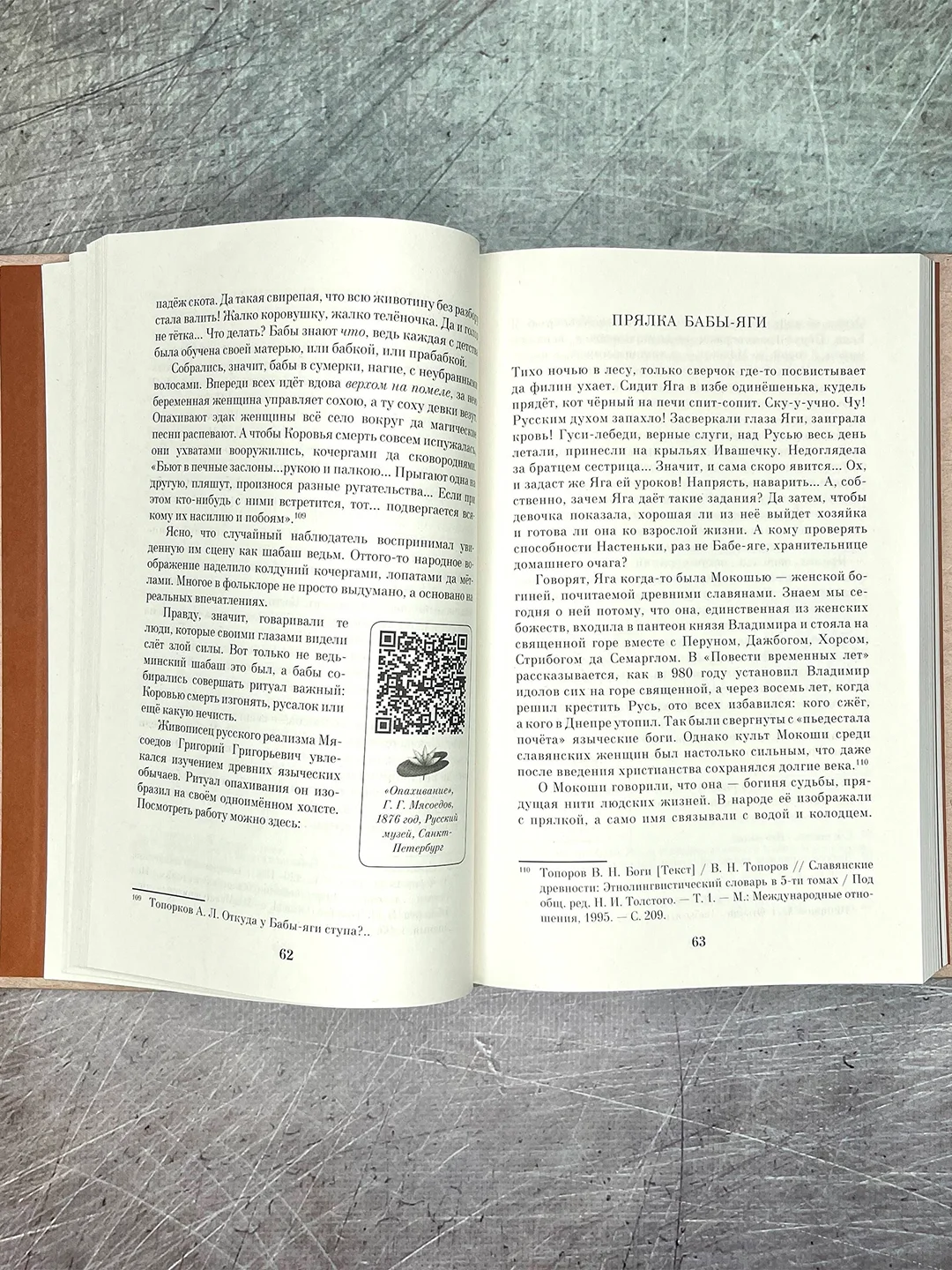Книга АСТ Недетские сказки. Тайные смыслы народных текстов