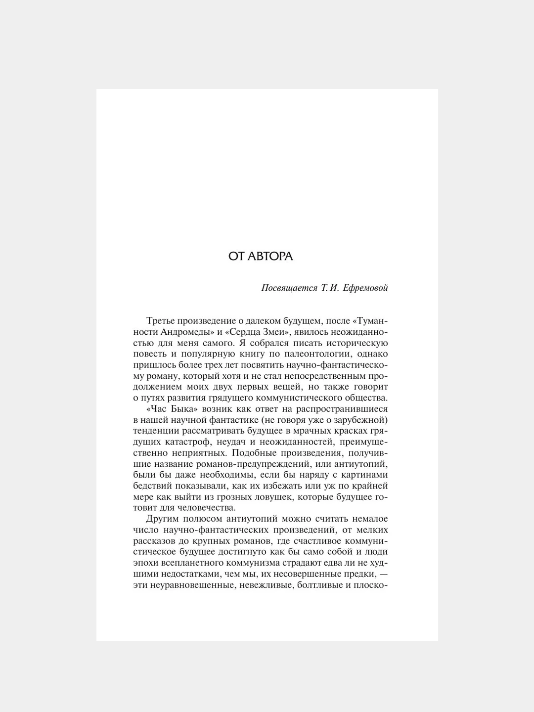 Книга АСТ Час Быка