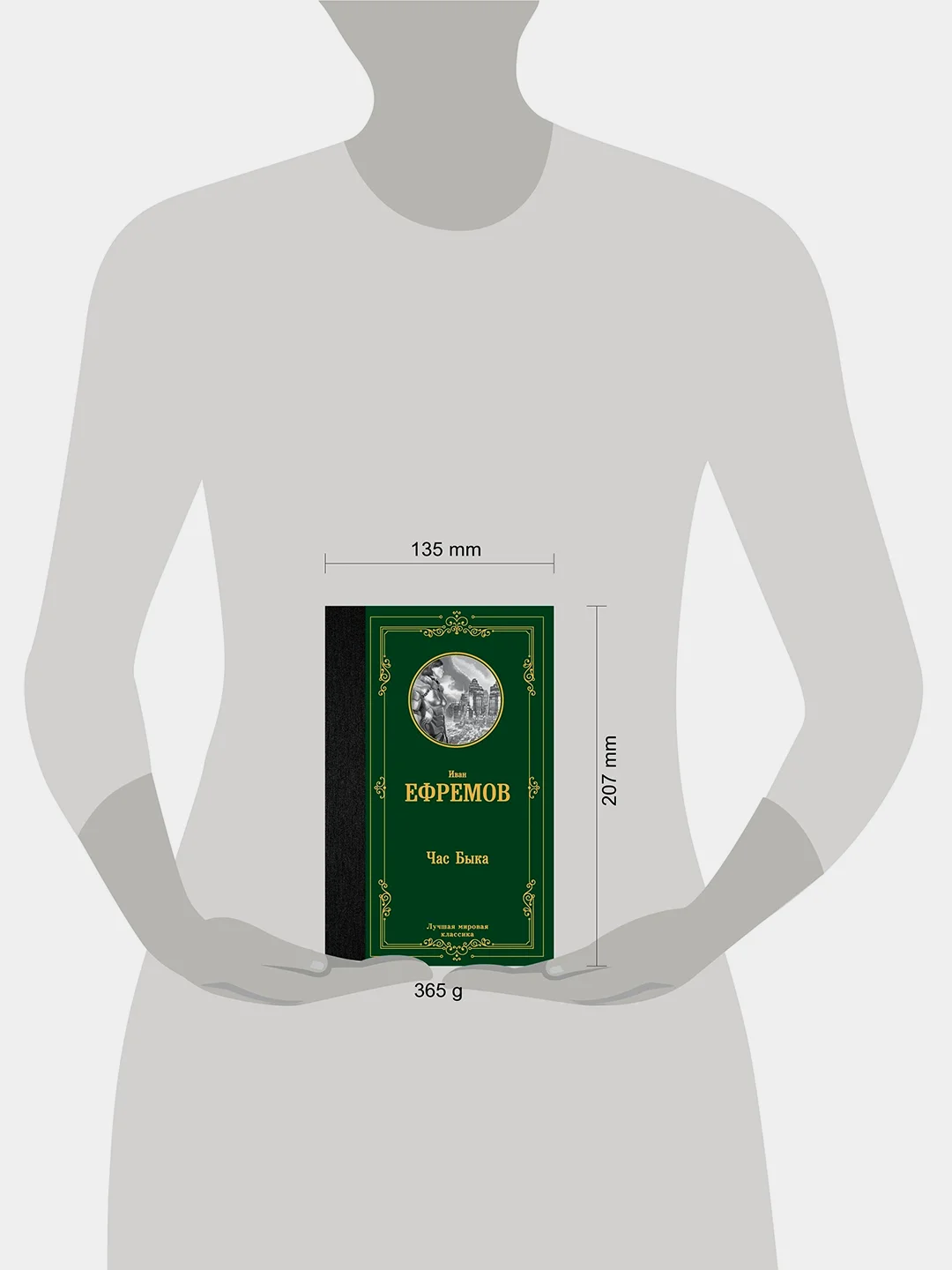 Книга АСТ Час Быка