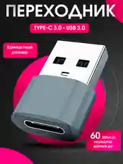 Голубой переходник Type C 3.0 на USB 3.0 адаптер otg