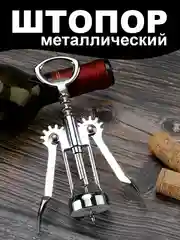 Штопор