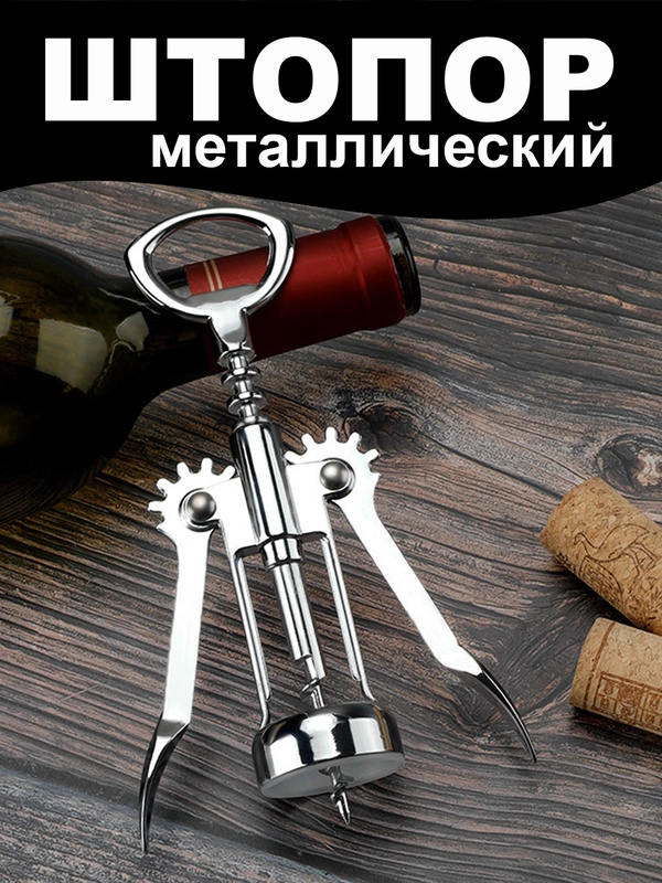Штопор