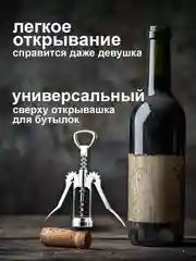 Серебряный штопор