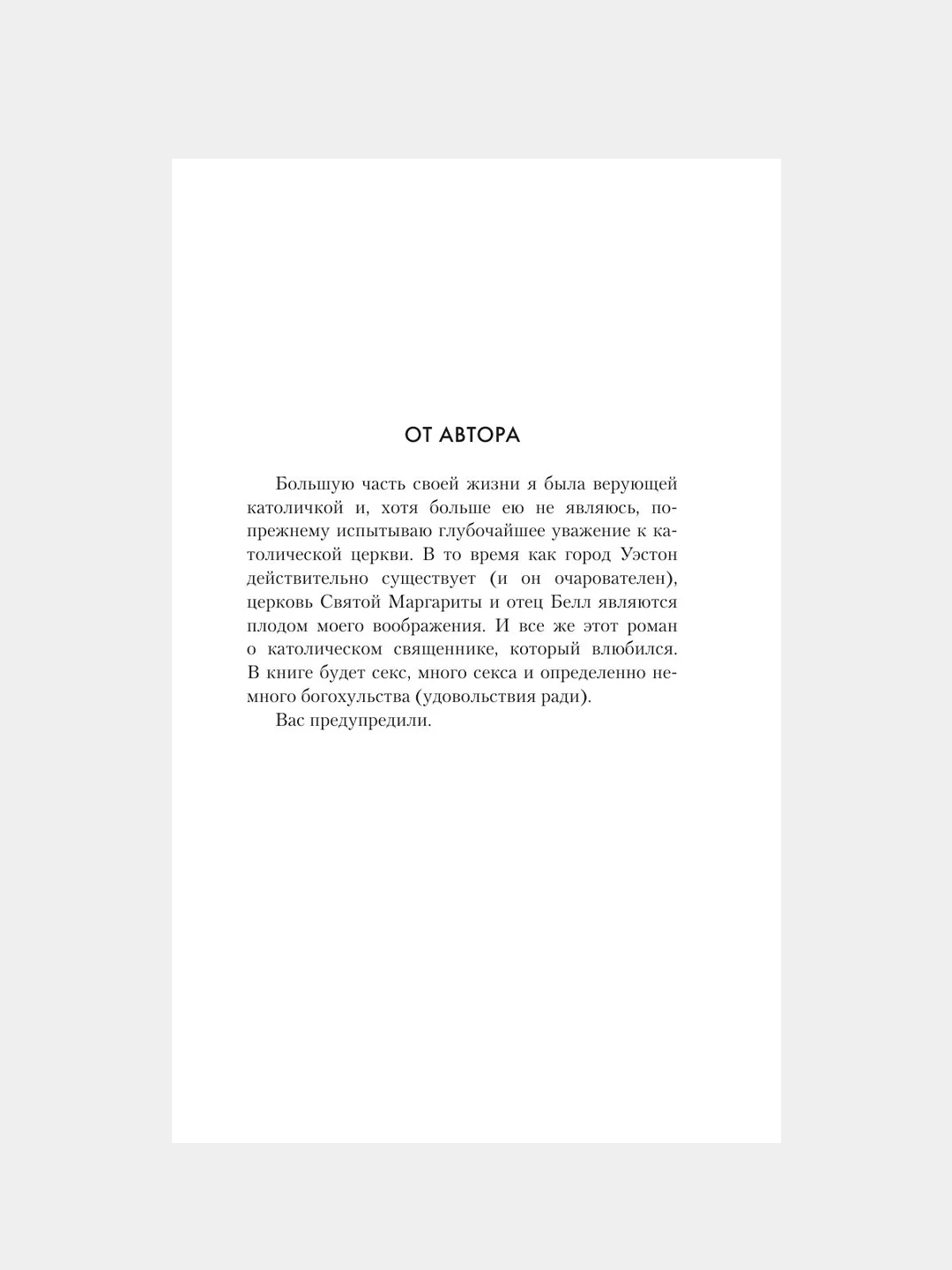 Книга АСТ Исповедь