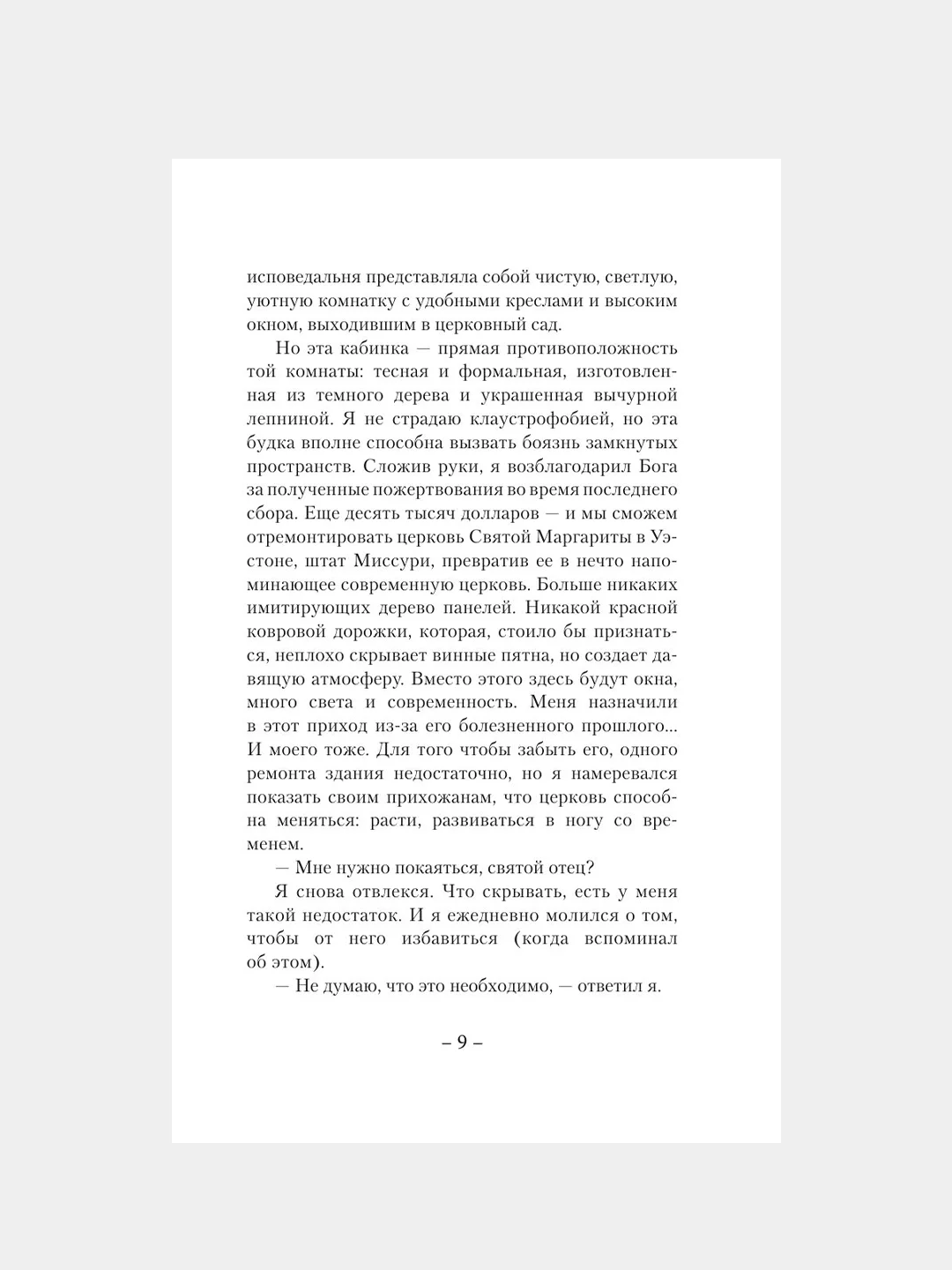 Книга АСТ Исповедь