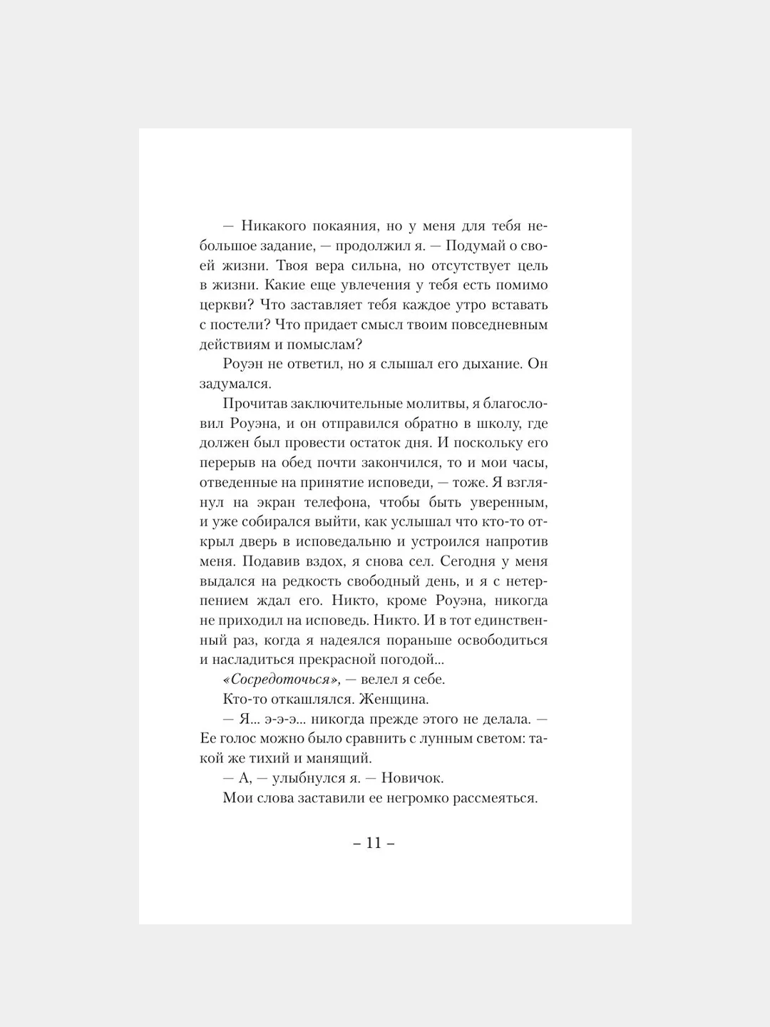 Книга АСТ Исповедь