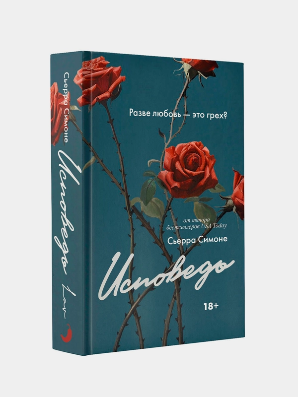 Книга АСТ Исповедь
