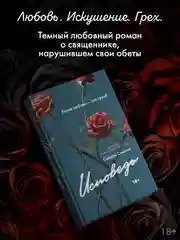 Книга АСТ Исповедь