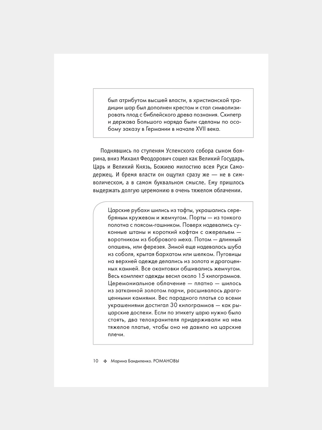 Книга АСТ Романовы. История великой династии