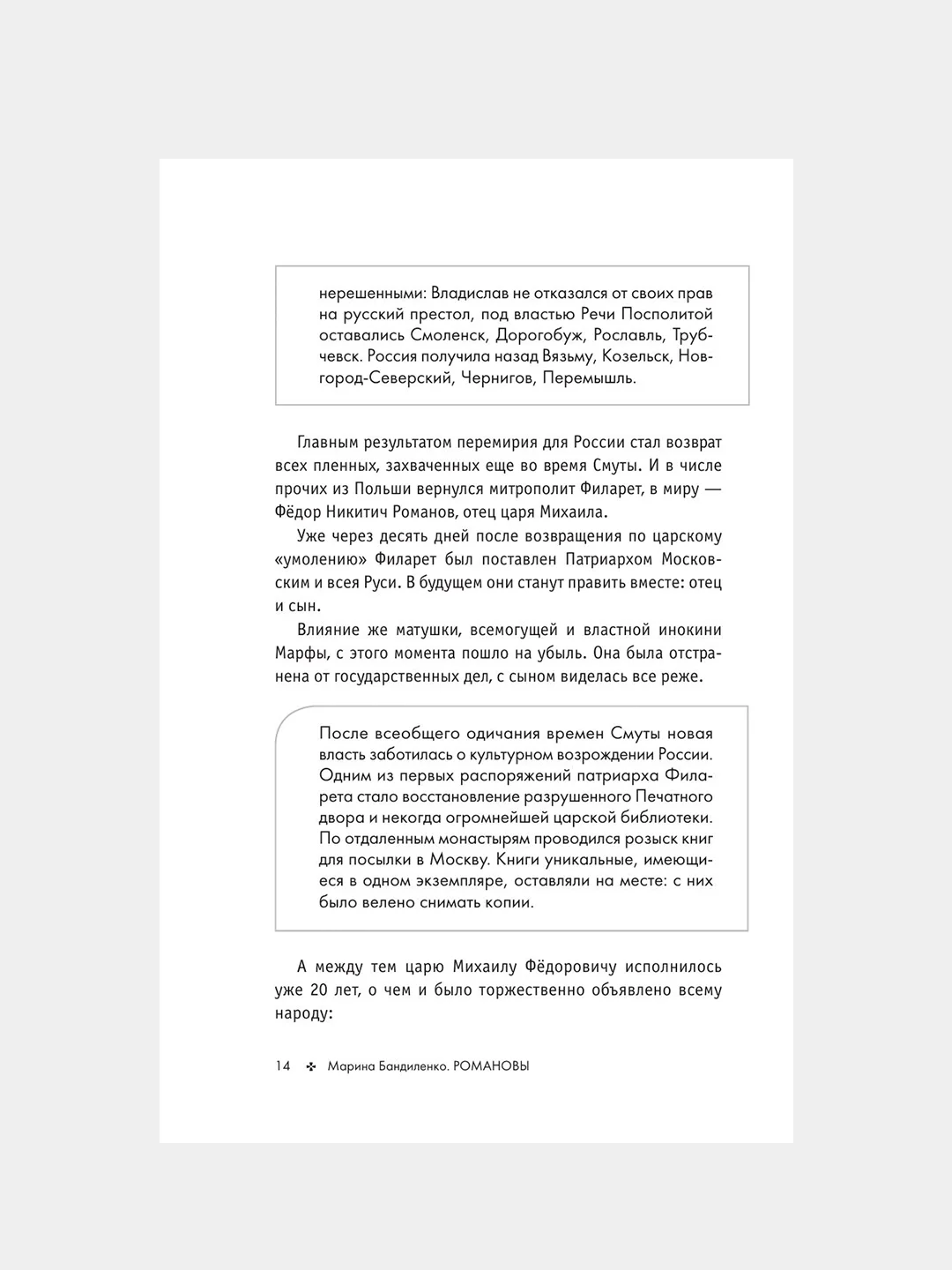 Книга АСТ Романовы. История великой династии