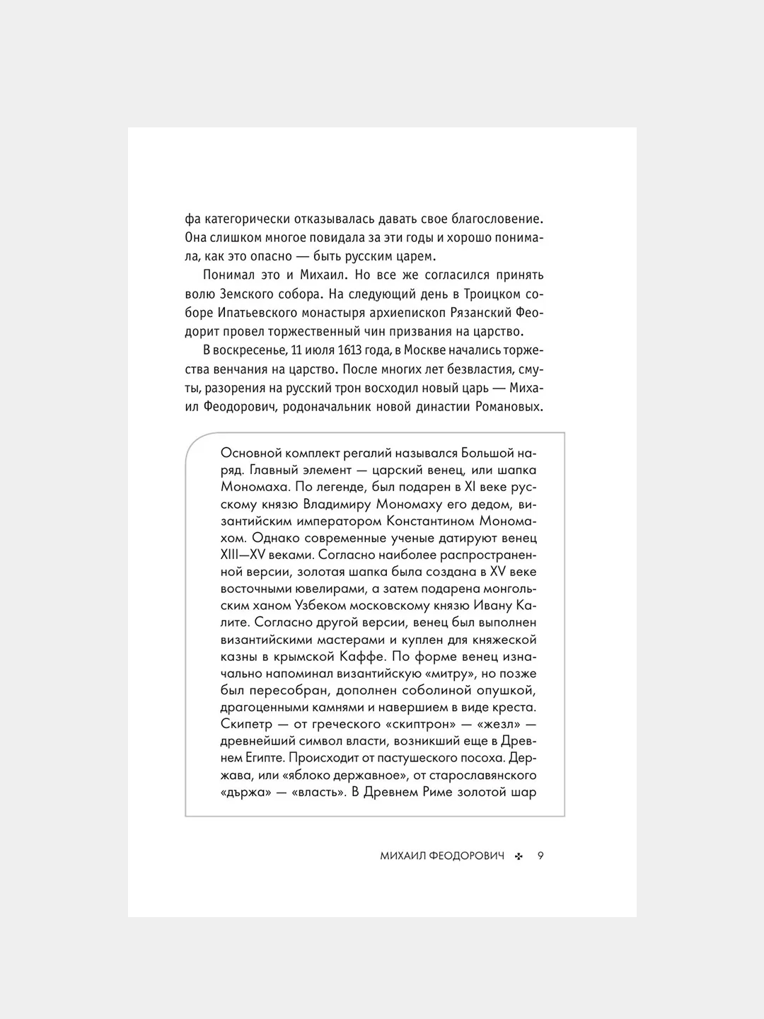 Книга АСТ Романовы. История великой династии