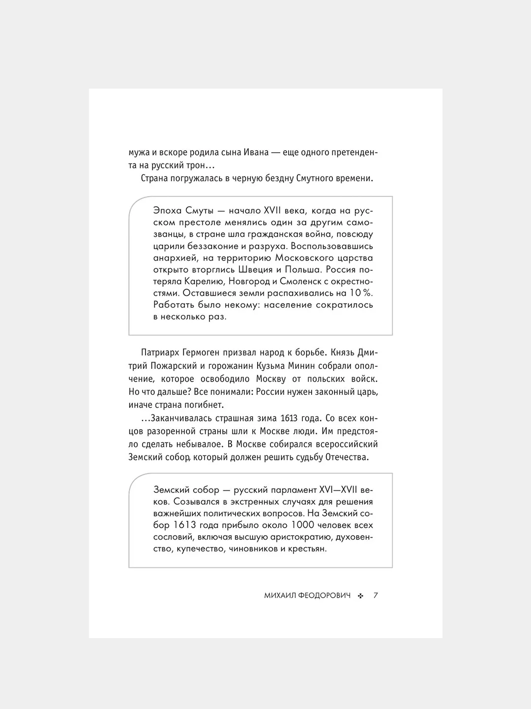 Книга АСТ Романовы. История великой династии