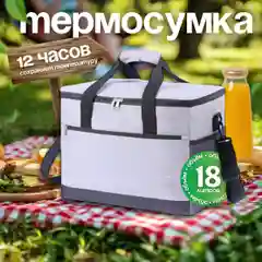 Термосумка сумка холодильник 18 л