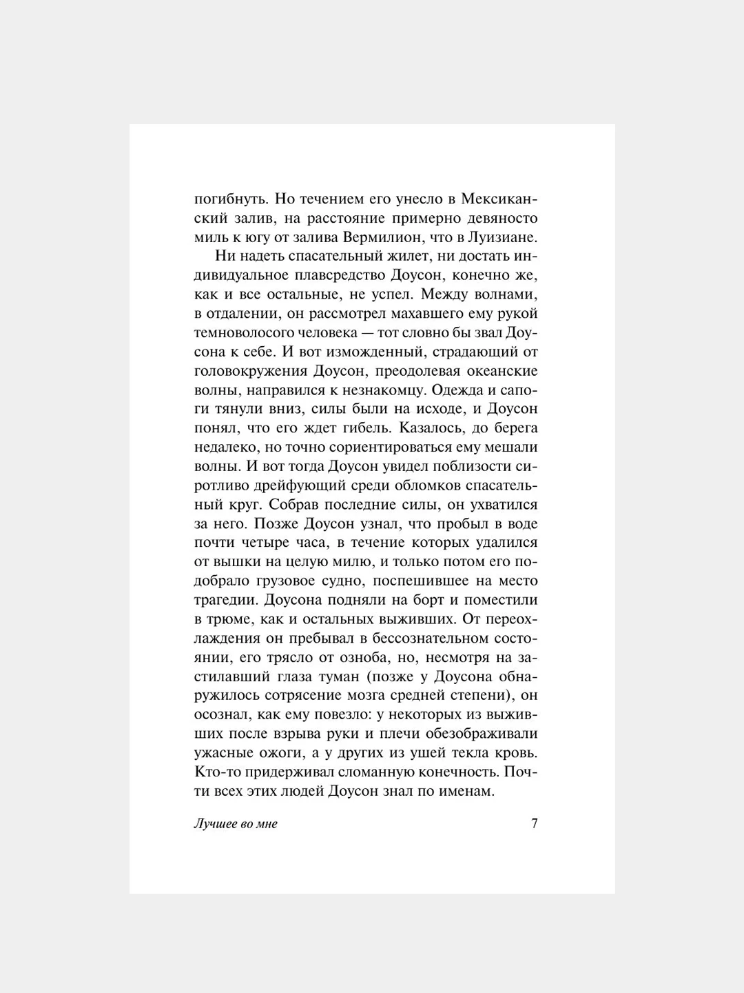 Книга АСТ Лучшее во мне