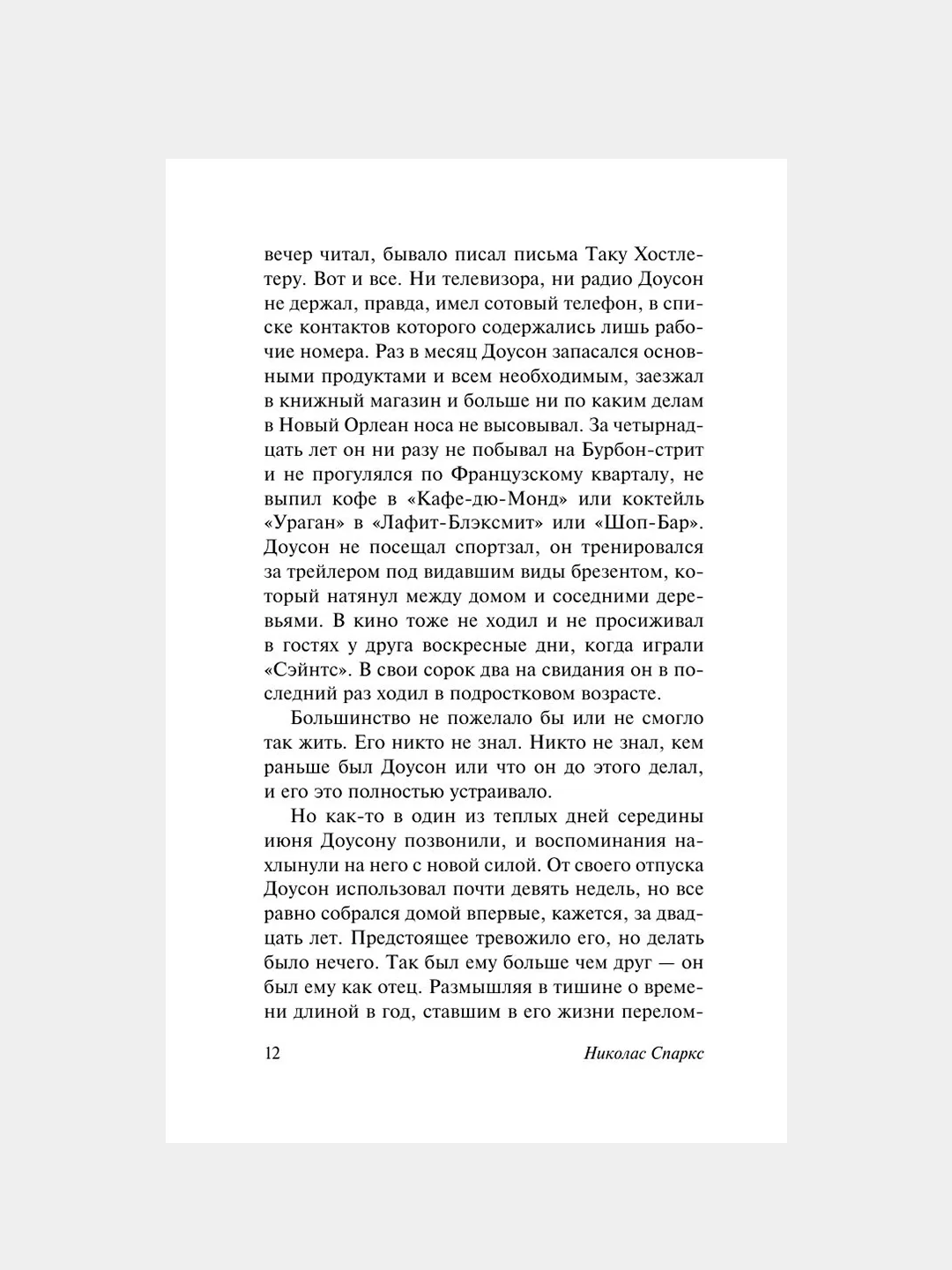 Книга АСТ Лучшее во мне