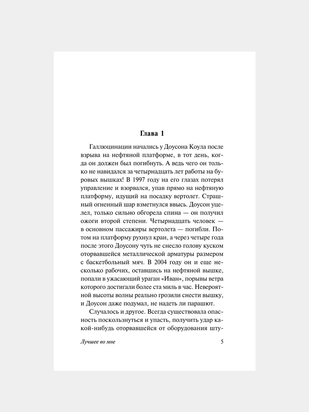 Книга АСТ Лучшее во мне
