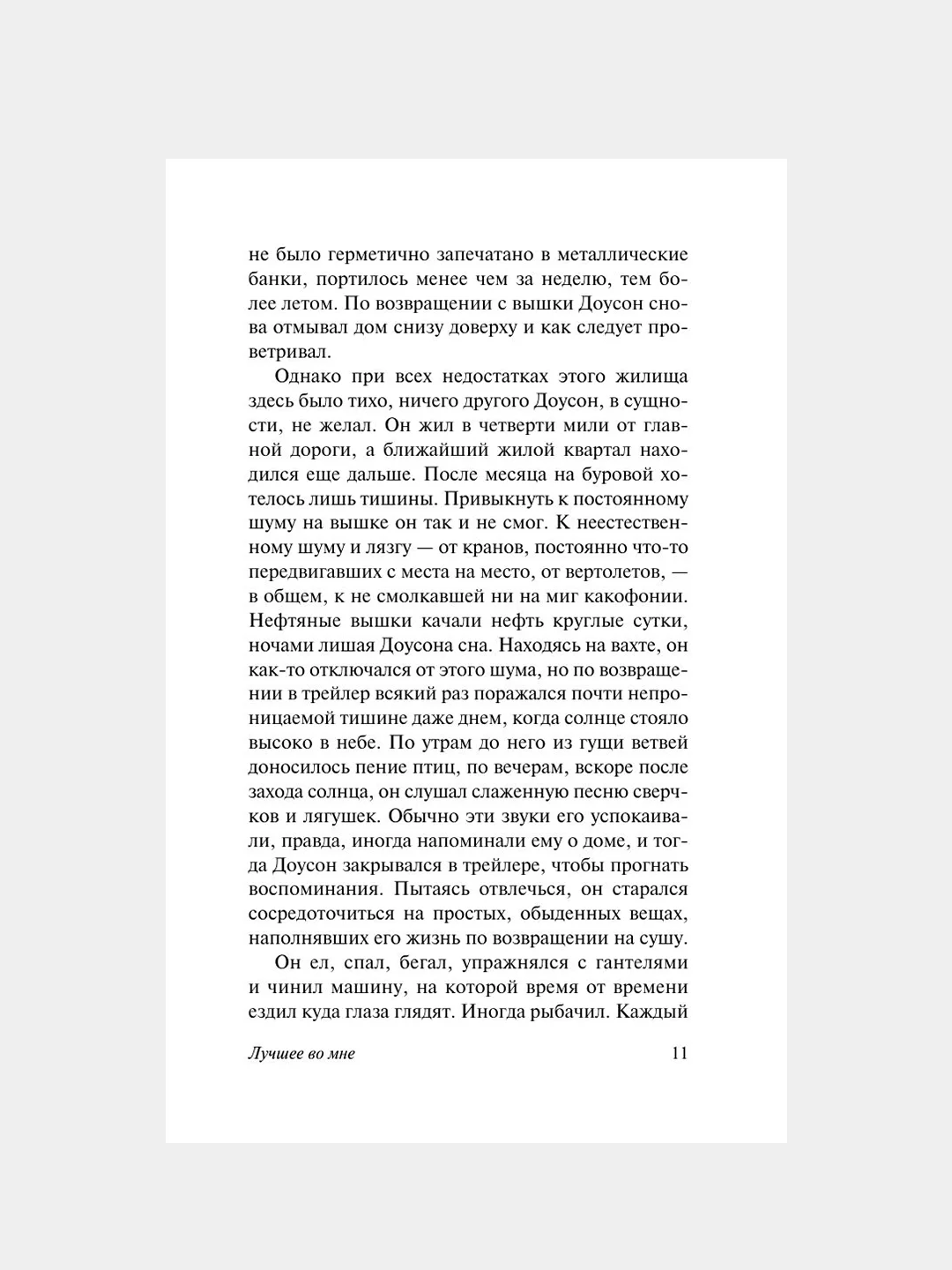 Книга АСТ Лучшее во мне