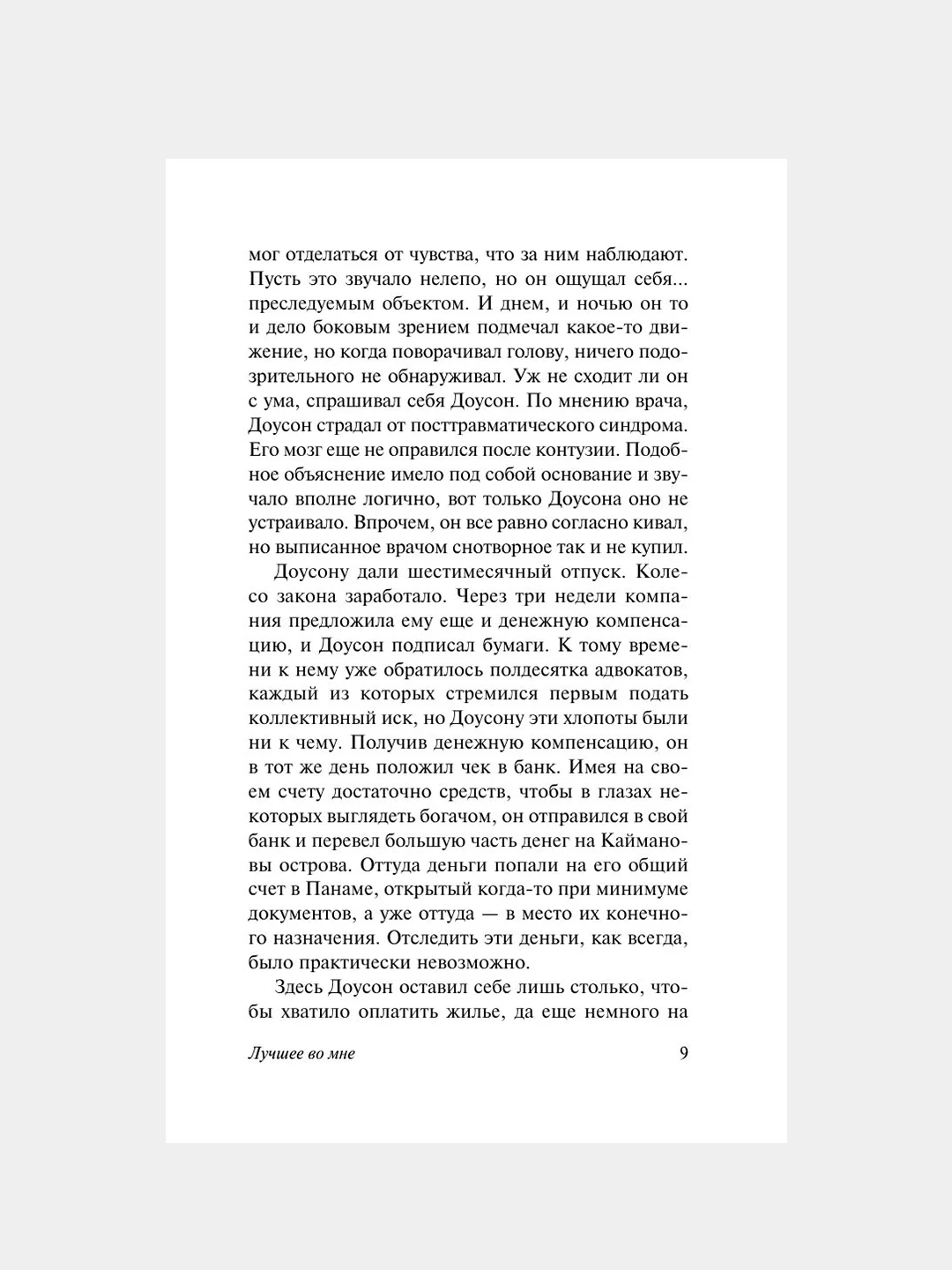 Книга АСТ Лучшее во мне