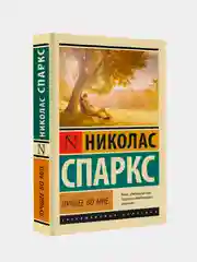 Книга АСТ Лучшее во мне