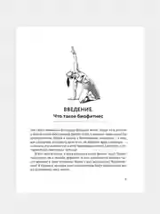 Книга АСТ Корсет не выход, шпагат не панацея. Мягкий способ получить подтянутое тело.