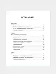 Книга АСТ Корсет не выход, шпагат не панацея. Мягкий способ получить подтянутое тело.
