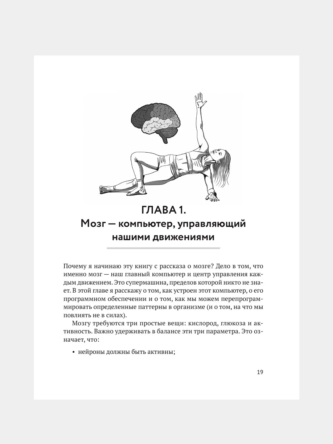 Книга АСТ Корсет не выход, шпагат не панацея. Мягкий способ получить подтянутое тело.