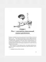 Книга АСТ Корсет не выход, шпагат не панацея. Мягкий способ получить подтянутое тело.