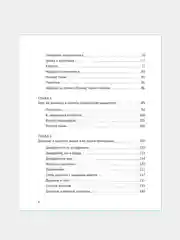 Книга АСТ Корсет не выход, шпагат не панацея. Мягкий способ получить подтянутое тело.