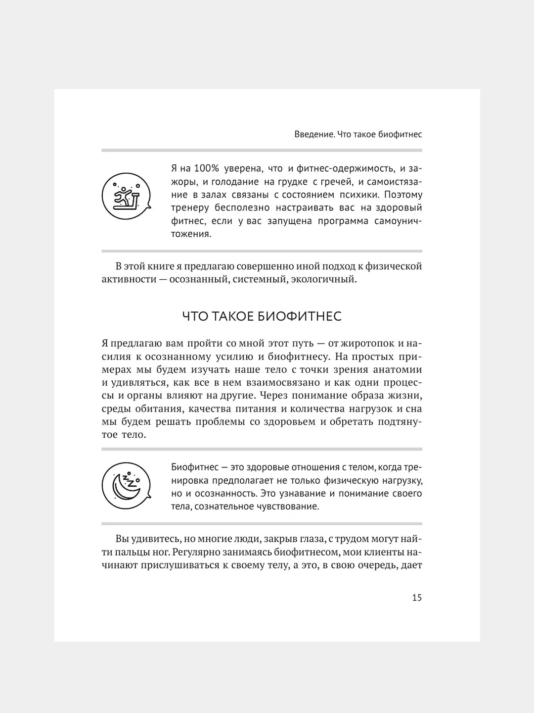 Книга АСТ Корсет не выход, шпагат не панацея. Мягкий способ получить подтянутое тело.