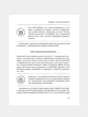 Книга АСТ Корсет не выход, шпагат не панацея. Мягкий способ получить подтянутое тело.