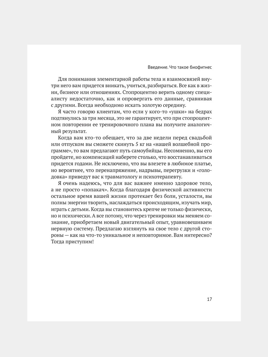Книга АСТ Корсет не выход, шпагат не панацея. Мягкий способ получить подтянутое тело.