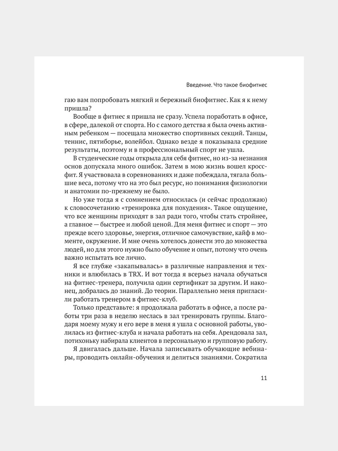 Книга АСТ Корсет не выход, шпагат не панацея. Мягкий способ получить подтянутое тело.