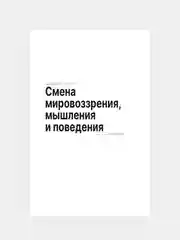 Книга АСТ Пробуждение воина. Воспитание, мышление, здоровье и отношения в жизни мужчины