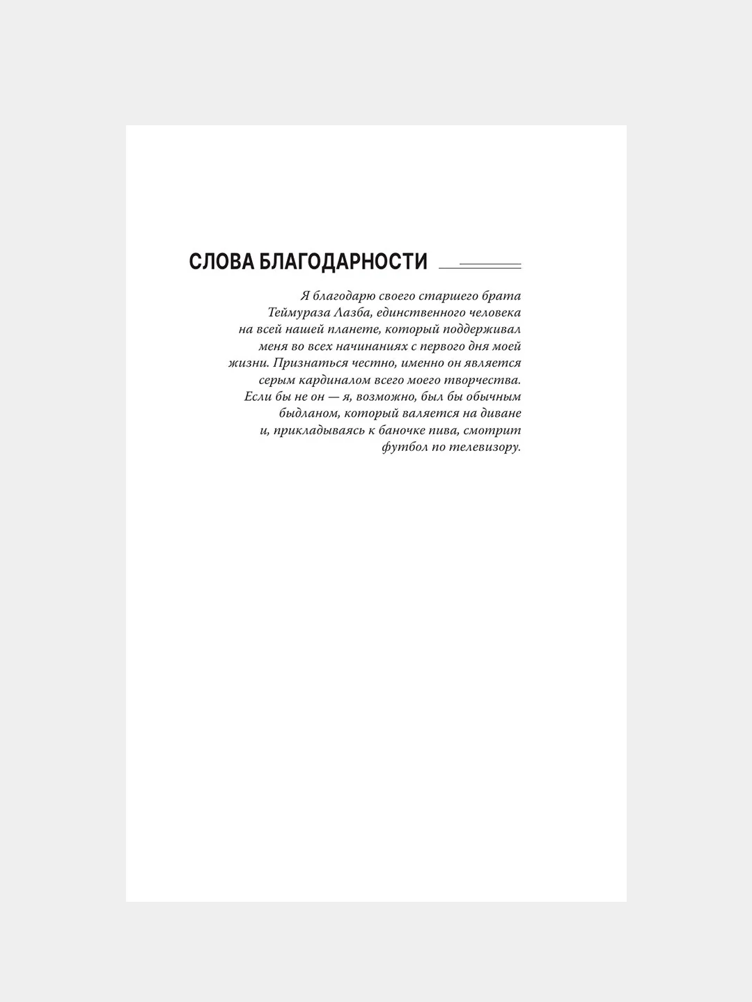 Книга АСТ Пробуждение воина. Воспитание, мышление, здоровье и отношения в жизни мужчины