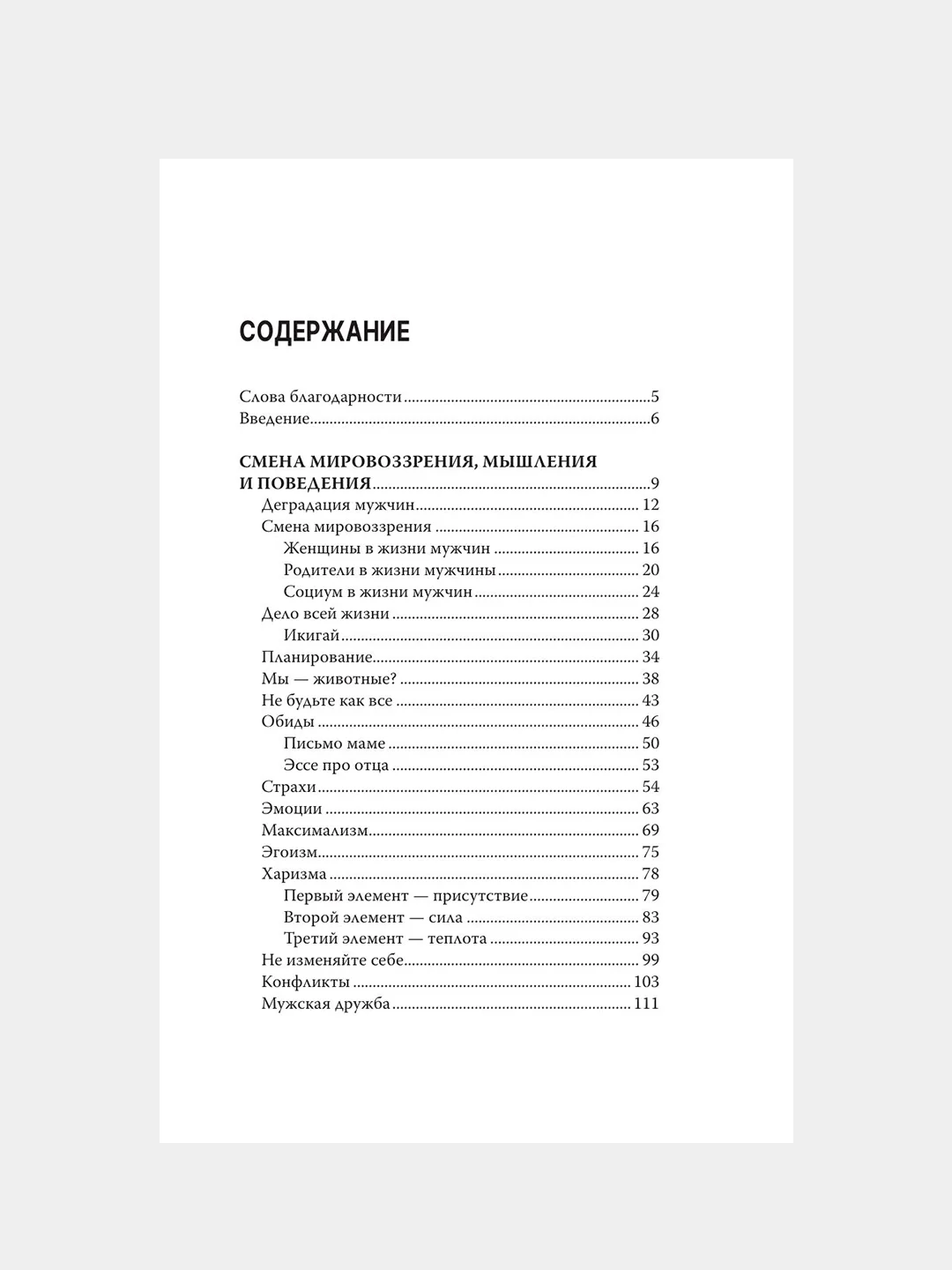 Книга АСТ Пробуждение воина. Воспитание, мышление, здоровье и отношения в жизни мужчины