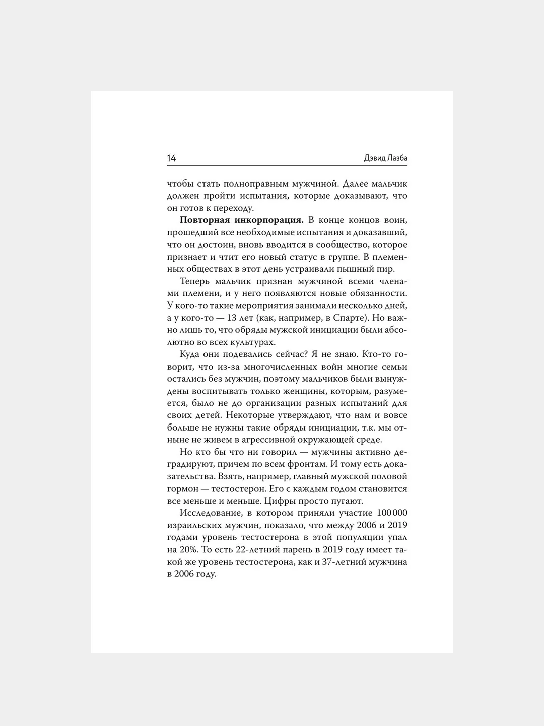 Книга АСТ Пробуждение воина. Воспитание, мышление, здоровье и отношения в жизни мужчины
