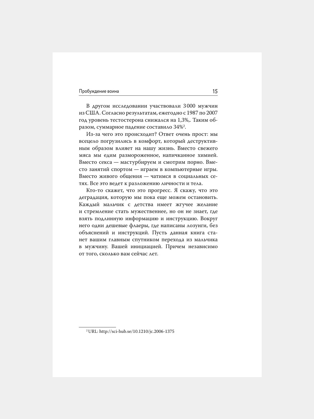 Книга АСТ Пробуждение воина. Воспитание, мышление, здоровье и отношения в жизни мужчины