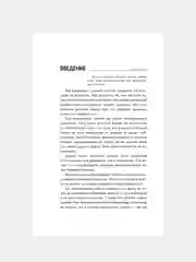 Книга АСТ Пробуждение воина. Воспитание, мышление, здоровье и отношения в жизни мужчины