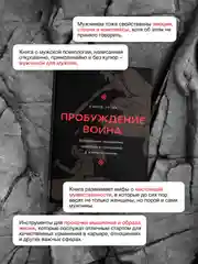 Книга АСТ Пробуждение воина. Воспитание, мышление, здоровье и отношения в жизни мужчины