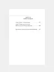 Книга АСТ Жизнь в свою пользу: фокус на себе
